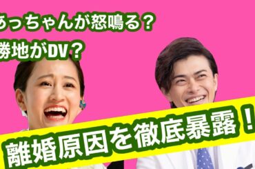 【ラジオ動画】前田敦子と勝地涼の離婚理由を徹底暴露