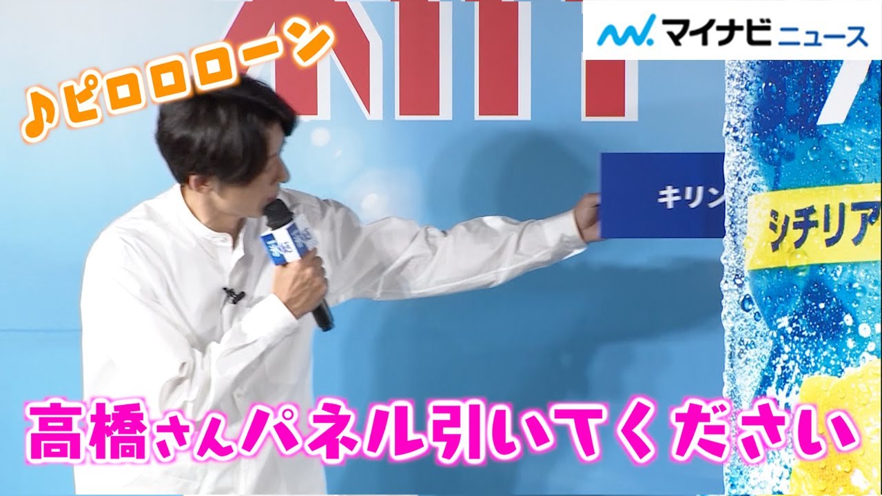 高橋一生、慣れないパネルに慌てる　真木よう子の生プレゼンに「光栄です」「新！氷結®️ まるで搾りたてのおいしさ発表会」