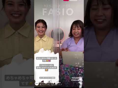 今田美桜ちゃん×Fasio