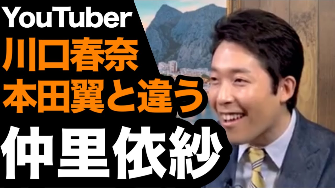 【中田敦彦】仲里依紗のYouTubeチャンネルについて【切り抜き】