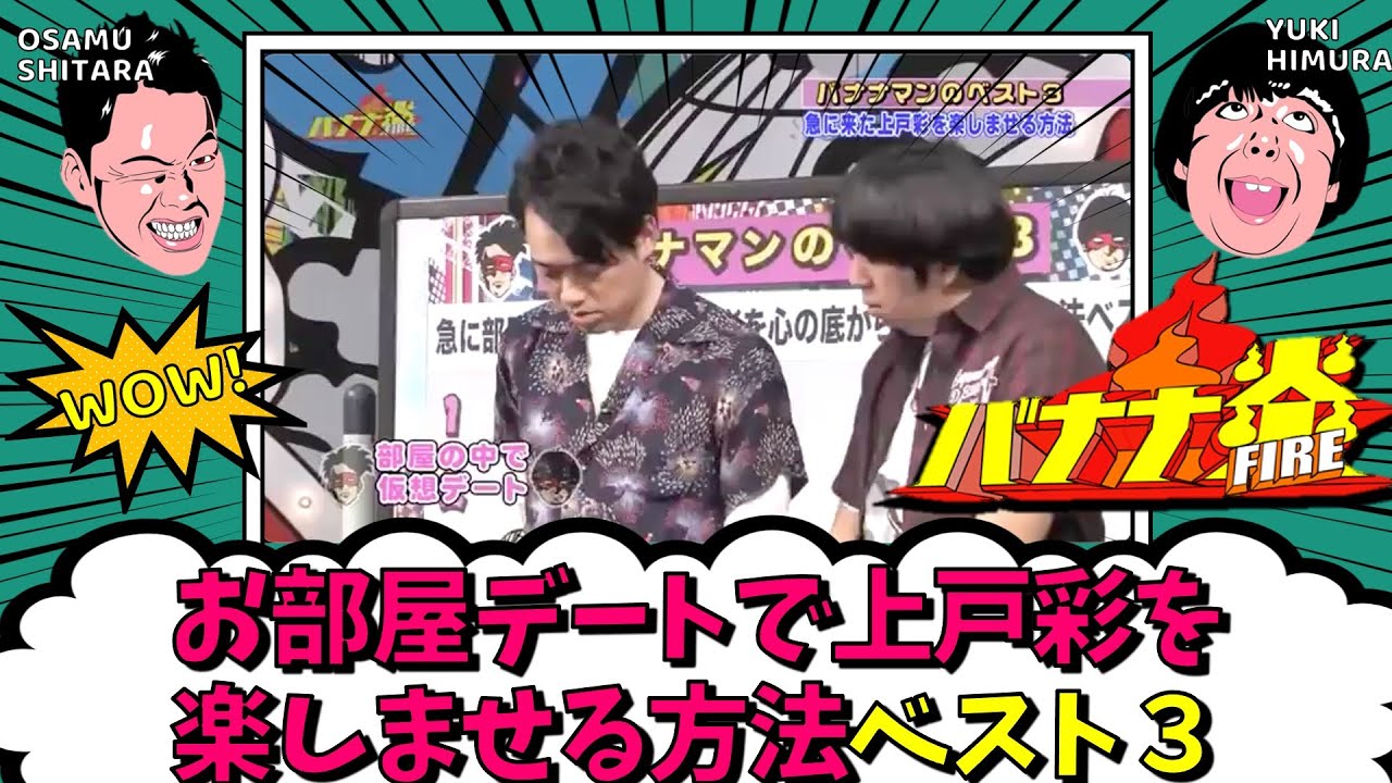 急に部屋に来た上戸彩を楽しませる方法ベスト3 バナナ炎 急に部屋に来た上戸彩を楽しませる方法ベスト3 バナナ炎