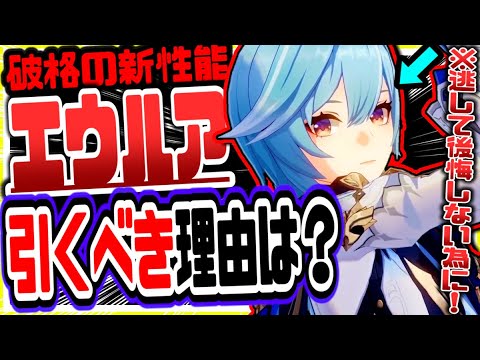 原神 逃して後悔しないために エウルア引くべき理由は 原神げんしん Yayafa 原神 逃して後悔しないために エウルア引くべき理由は 原神げんしん Yayafa