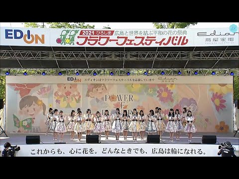 【STU48】広島フラワーフェスティバル【2021.5.03】