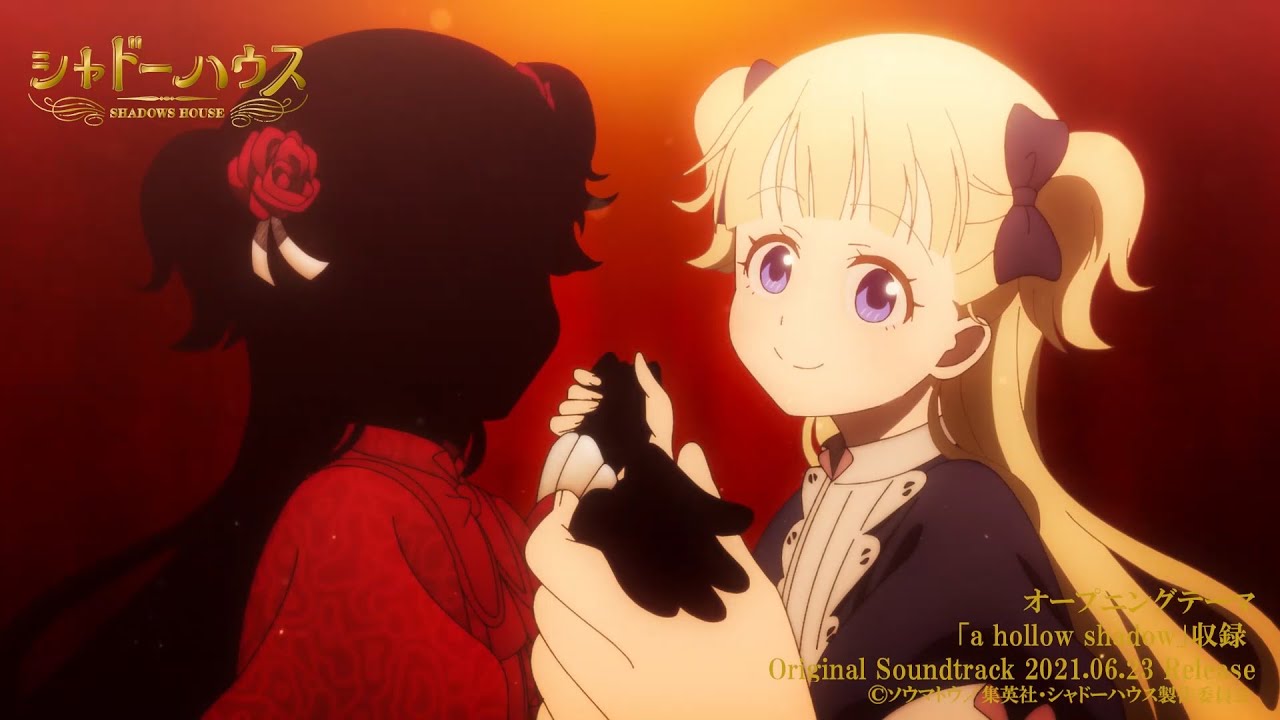【期間限定公開】TVアニメ「シャドーハウス」ノンクレジットオープニング映像
