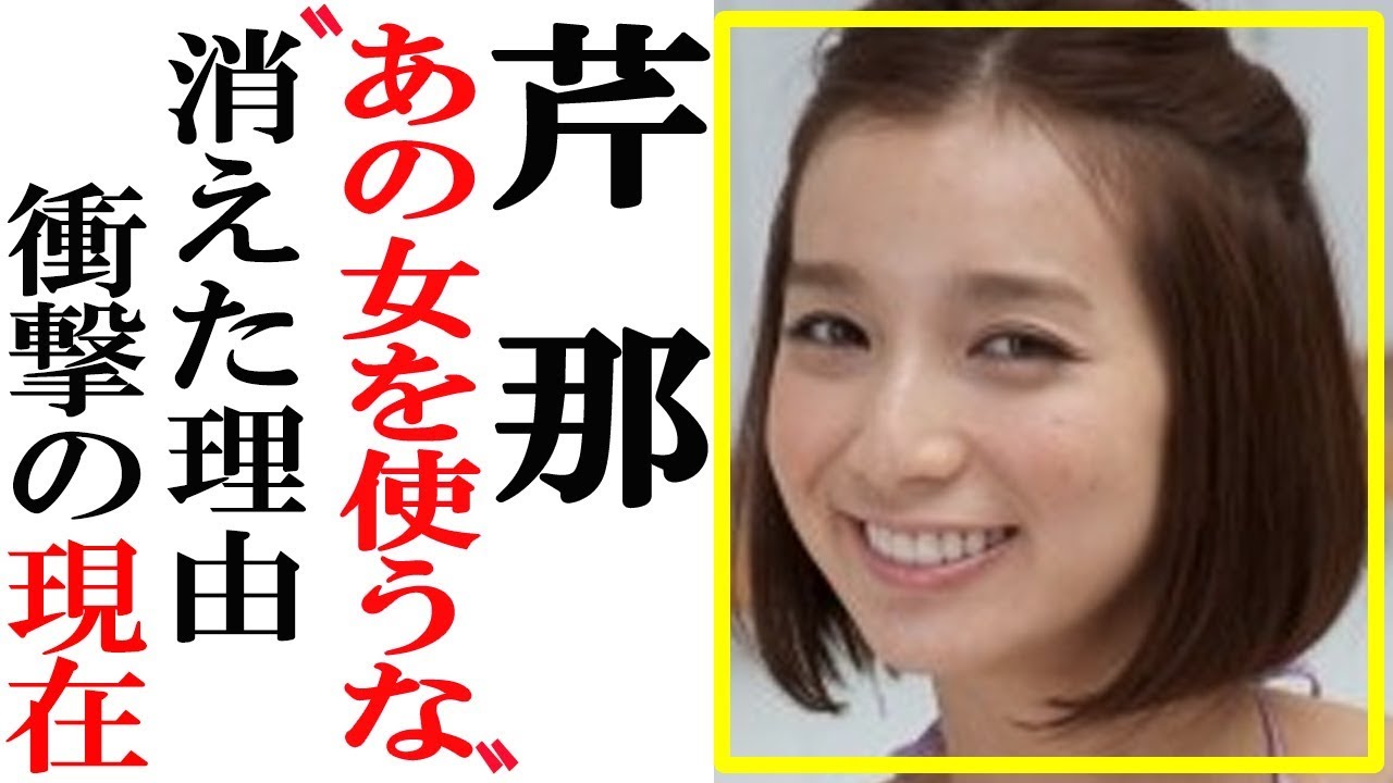 元SDN48芹那の現在!消えた理由がヤバかった…現在の姿に驚きの声多数【あの人は今】