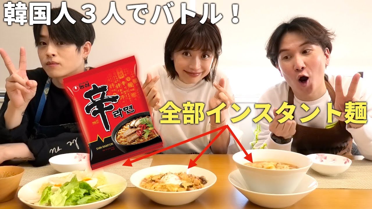 【辛ラーメン】韓国のお友達と料理対決をしたら凄いレシピが出てきました!