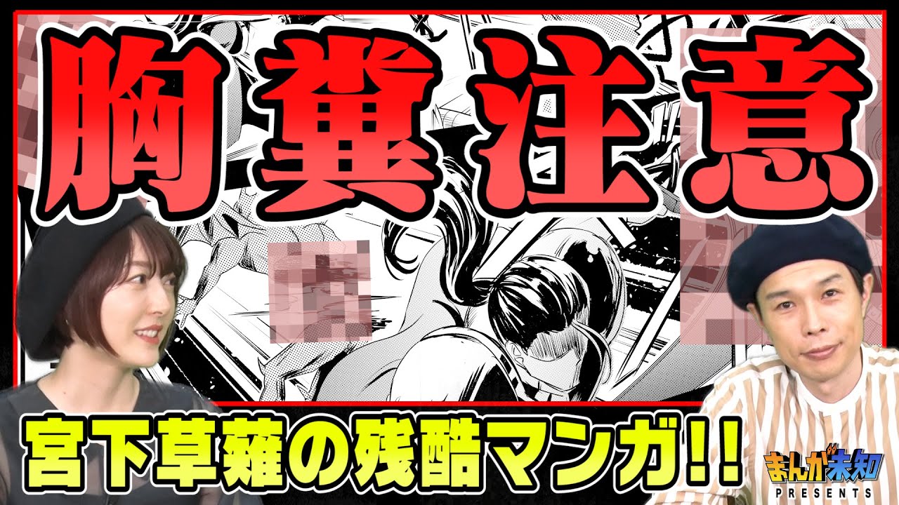 ※胸糞注意【大人気声優・花澤香菜&ハライチ・岩井】宮下草薙・宮下原作の残酷ダークファンタジー!!原作者本人も登場の完全版【まんが未知presents】