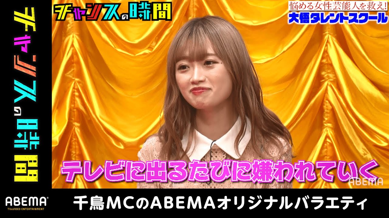 "炎上女王"NGT48・中井りかが千鳥に毒舌キャラの悩みを告白!大悟のユニークなアドバイスであっという間に悩み解決!?『チャンスの時間 #105』毎週水曜よる11時アベマで放送中!