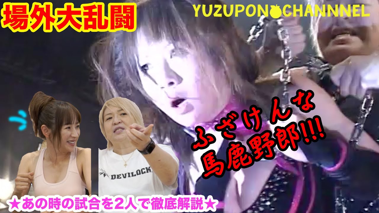 【徹底解説】愛川ゆず季&堀田祐美子【ゆずポン祭り02】