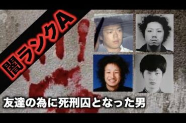 東大阪集団暴行殺人事件 Yayafa