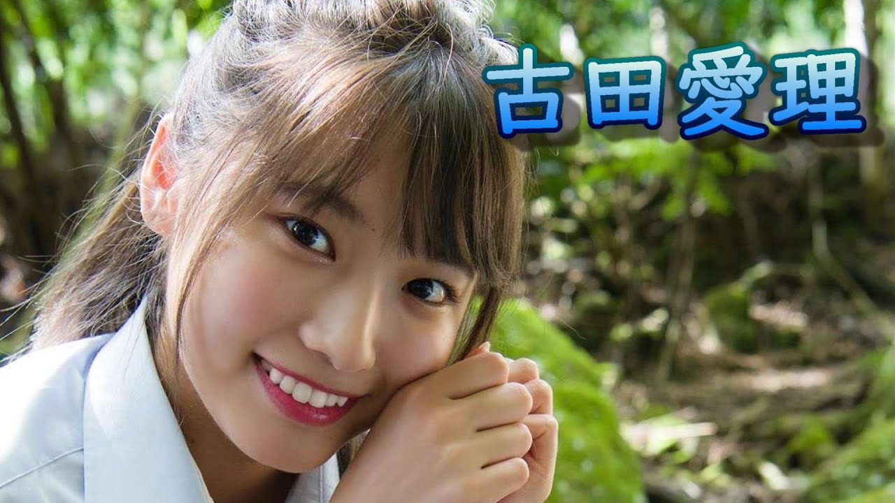 古田愛理 現役jkモデルのかわいい水着姿 Yayafa