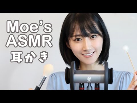 【ASMR】川瀬もえの鼓膜ゆさぶる耳かき/ Ear Cleaning Sounds /綿棒/ふわふわブラシ/스테인리스 귀이개(声なし:No talking)