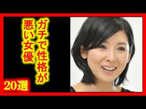 ガチで性格が悪い女優選 話題チャンネル Yayafa