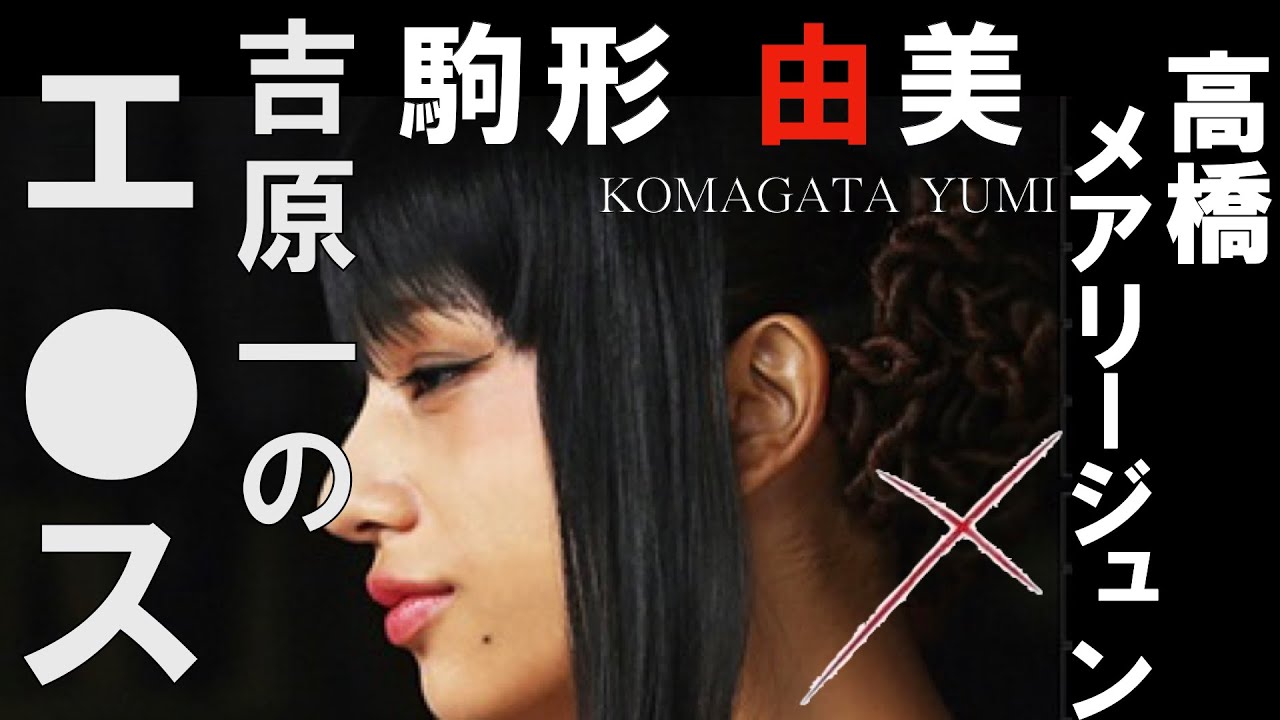 姐さん 凄いです ダイジェストるろうに剣心 高橋メアリージュン Yayafa