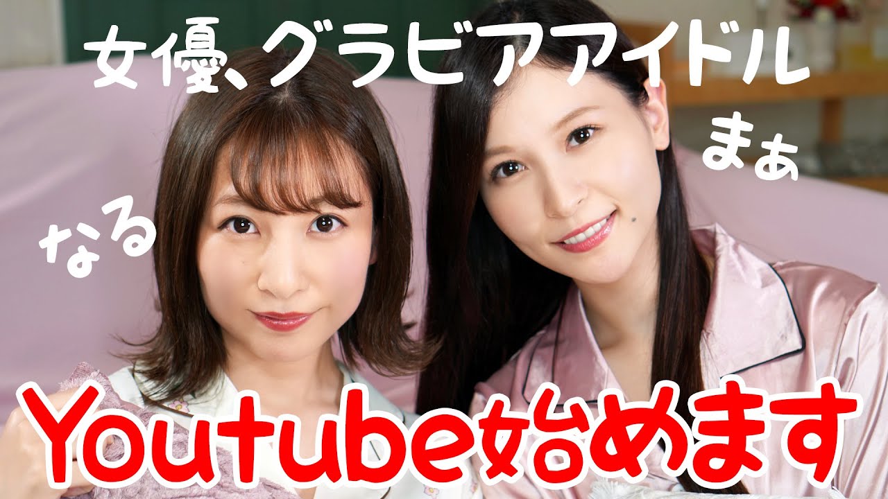 【自己紹介】なるまぁYouTube始めました。【女優・グラビア】