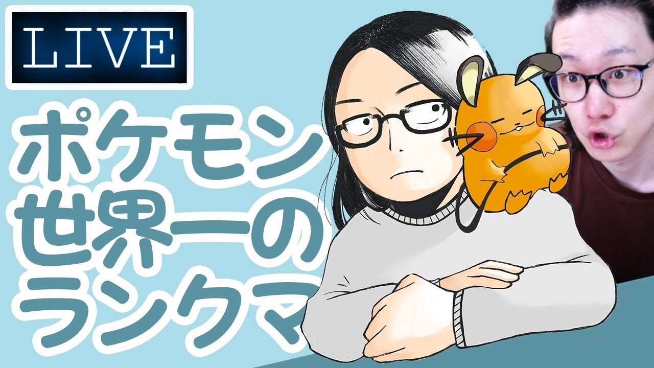 【謝罪】失踪してた件について。裏で100位とかまで上がったのでウキウキでランクマします。近況報告もします。【ポケモン剣盾 ダブルバトル】