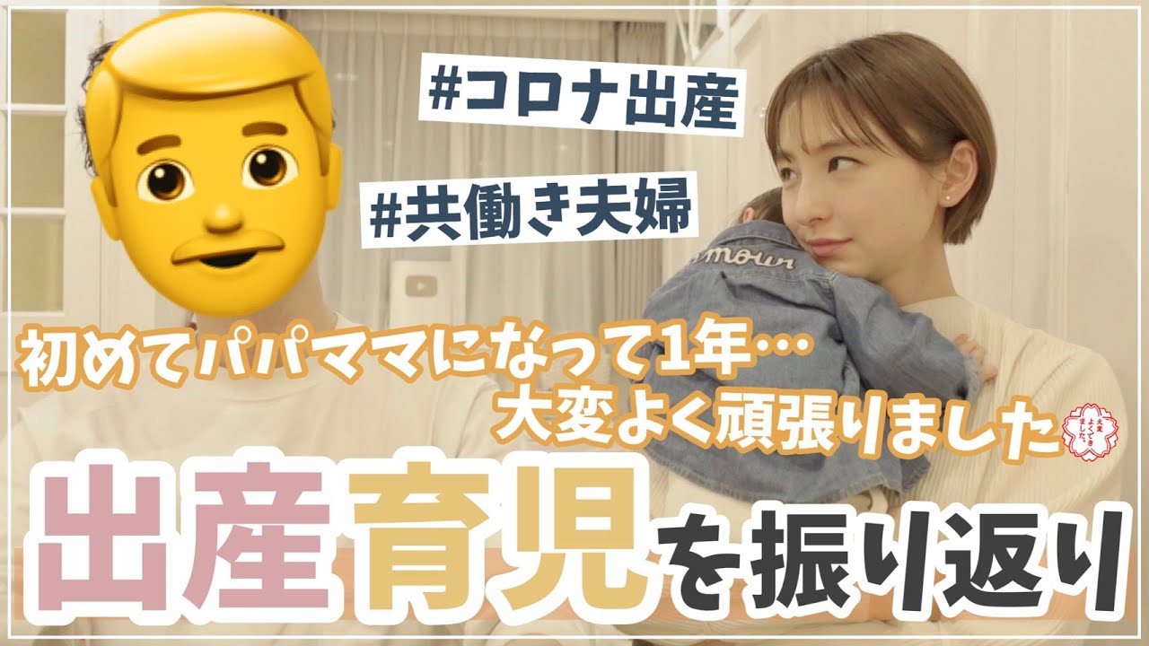 【出産・育児】パパもママも祝1才!夫婦で1年を振り返り!【成長記録】