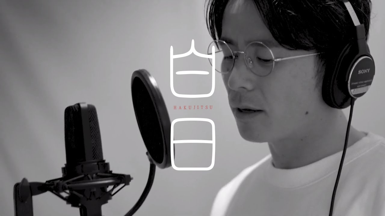 白日 – KingGnu / 藤森慎吾が歌ってみた