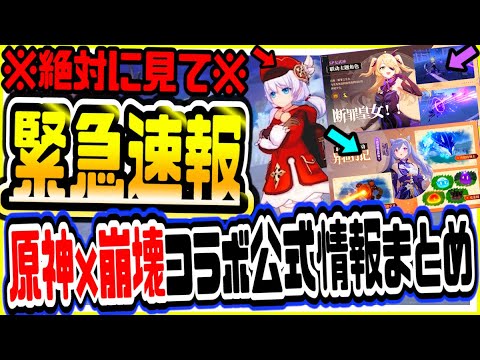 原神 絶対見て!!原神と崩壊3rdコラボの全情報まとめた結果ヤバすぎたw【原神げんしん】