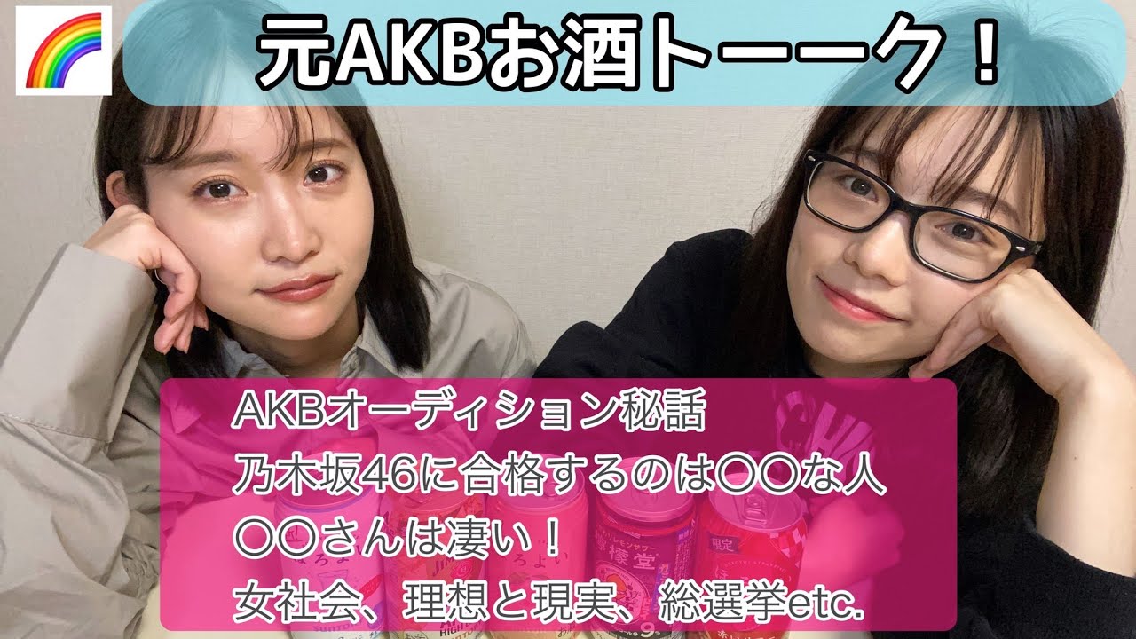 【前編】元AKBが今までの出来事をお話しします
