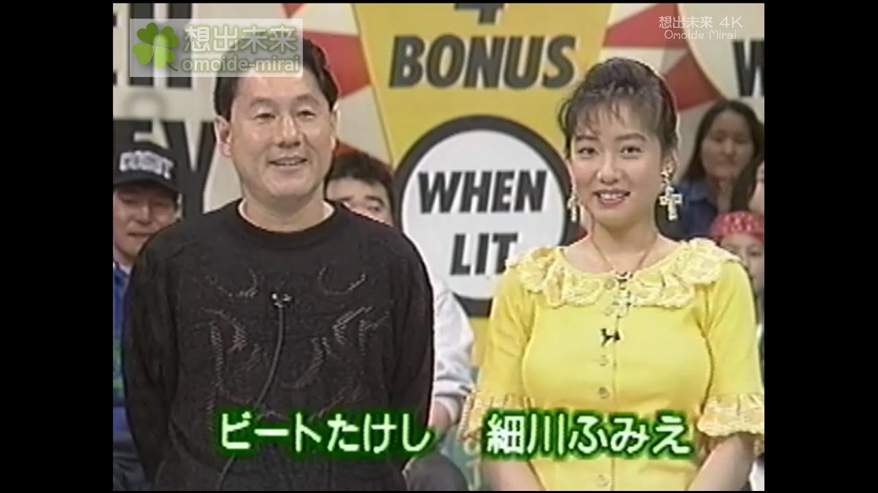 スーパージョッキー(1993)細川ふみえ 飯島直子 藤崎仁美