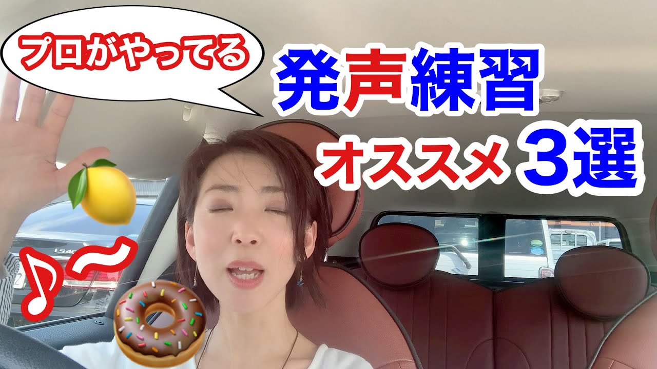 プロがやっている発声練習!この歌が1番声の伸びが良くなります!