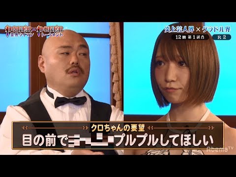 グラドル清水あいり、性欲モンスターから大きい胸を守り抜ける!?いつもと違うマジモードなクロちゃんが目つきを変えて襲いかかる!GACKTも絶賛する因縁対決の結末は?|『POKER×POKER』金曜24時