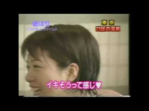 必見 アソコに温泉噴出されてイッてしまう釈由美子 Yayafa