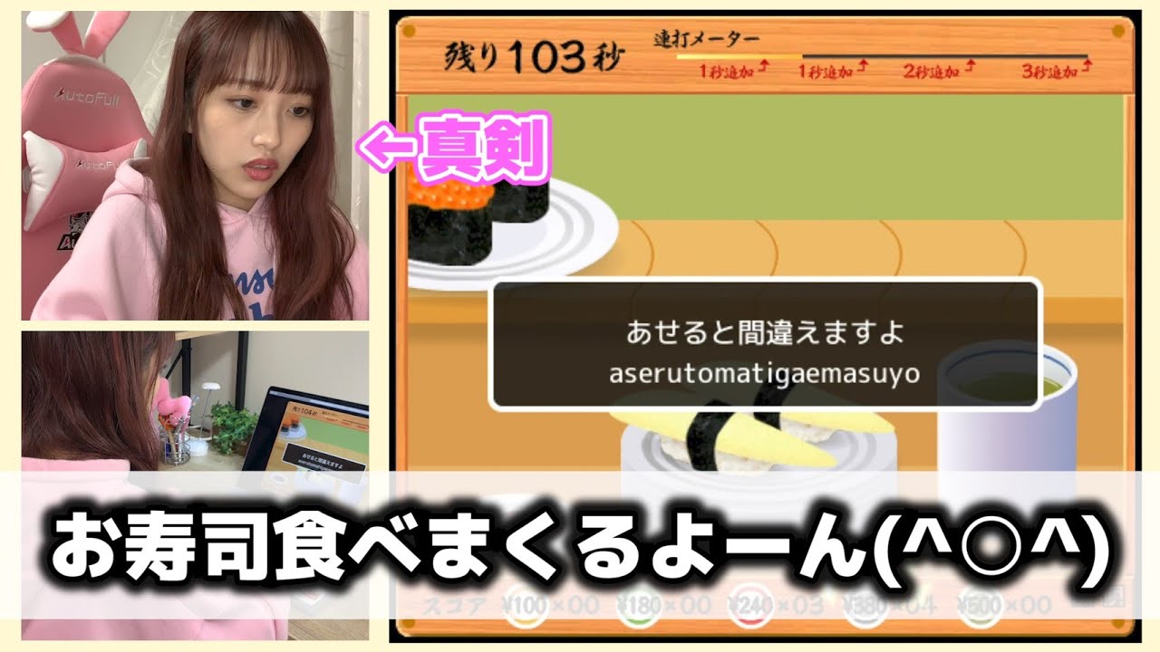 【寿司打】アイドルが本気でタイピングゲームに挑戦してみた【おん】