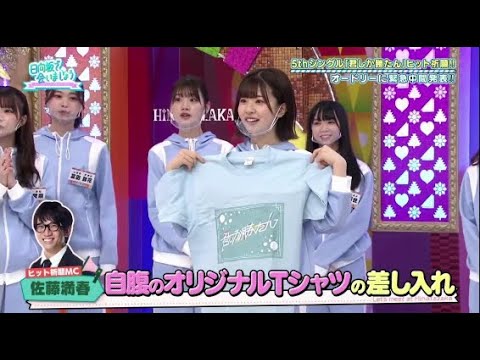 日向坂46 アザトカワイイ Yayafa 日向坂46 アザトカワイイ Yayafa