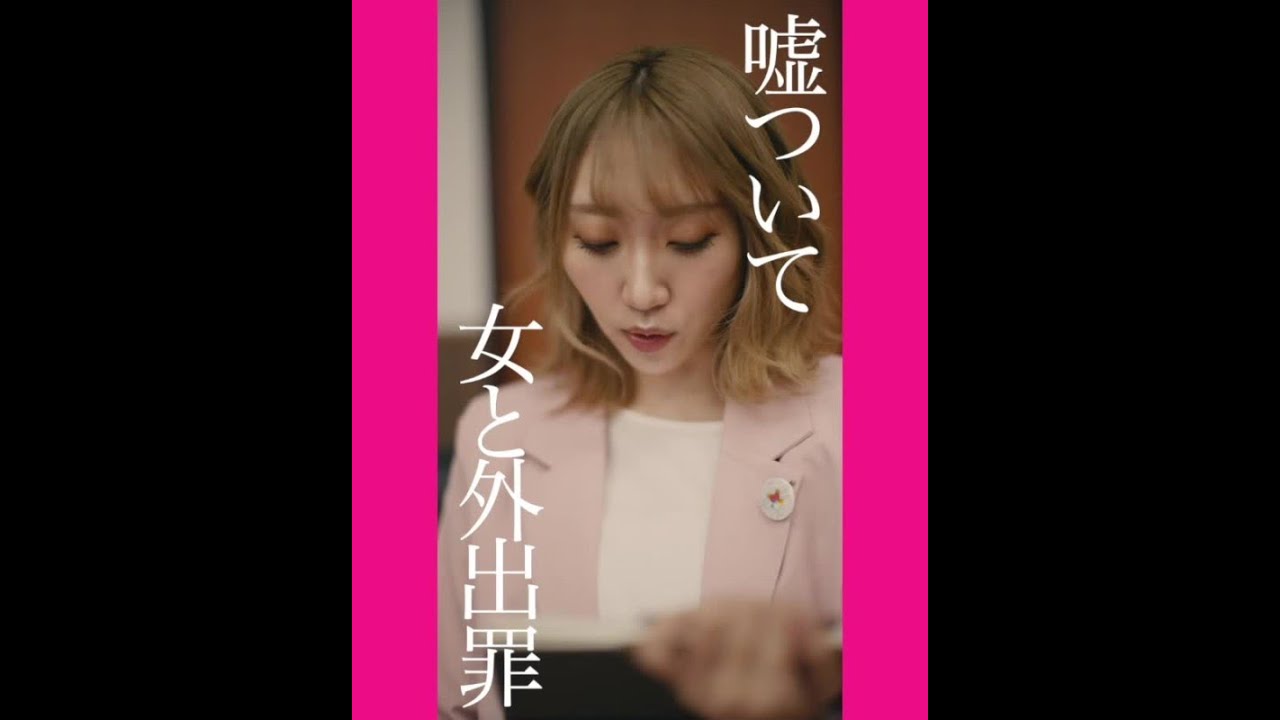 ジャンボたかお × シイナナルミ 恋愛法廷 〜だから私は告訴した!〜 #1「彼女の誕プレ女友達と買いに行く彼氏 告訴編」予告【LINE NEWS VISION】