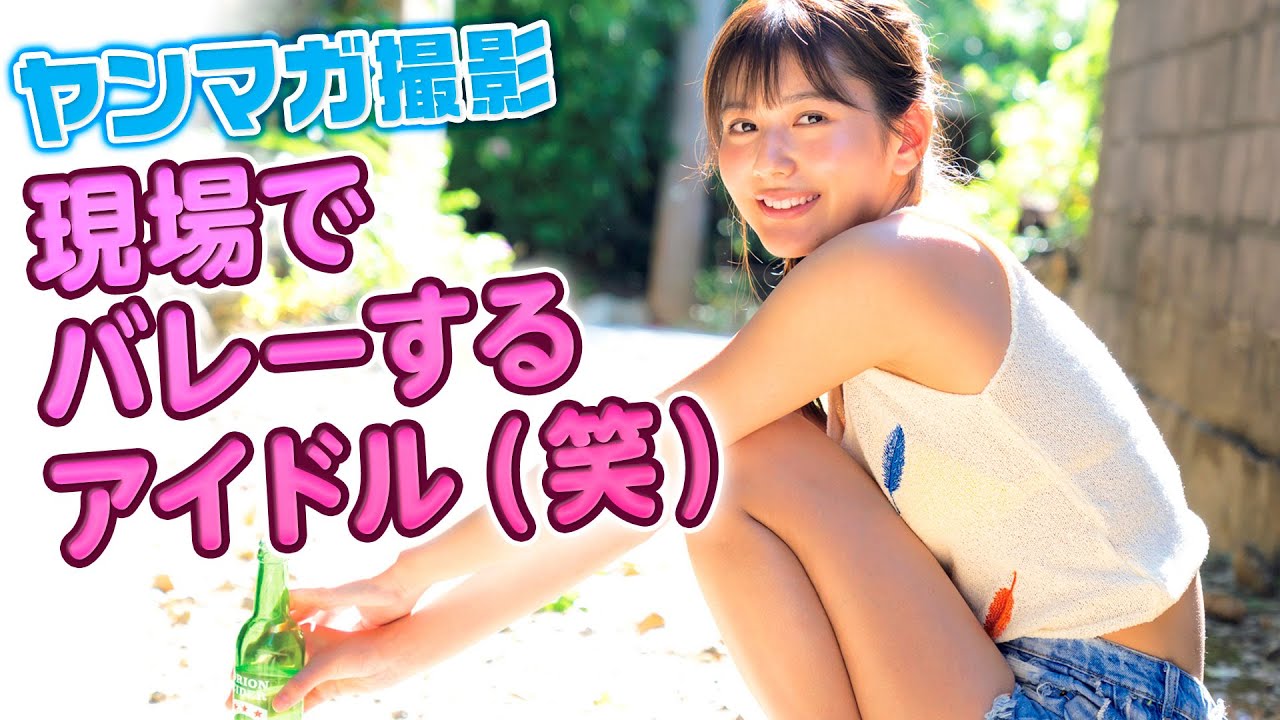 水着でバレー&バスケする、ゆるゆるアイドルw【ミスマガジン2020グランプリ・新井遥】