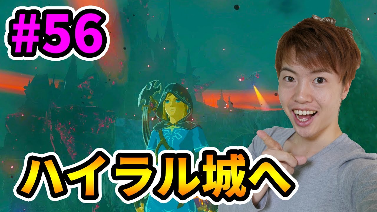 【ゼルダの伝説】いよいよ終盤!いざハイラル城へ!#56