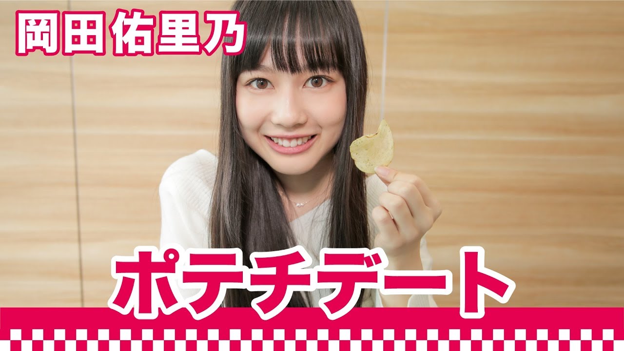 岡田佑里乃の三重弁がかわいすぎる | ○○女子