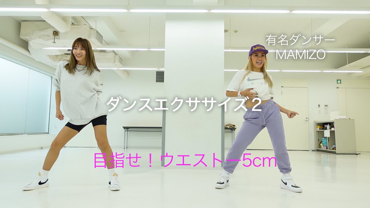 【腰上手の千春さん】ウエストを絞るダンスエクササイズ