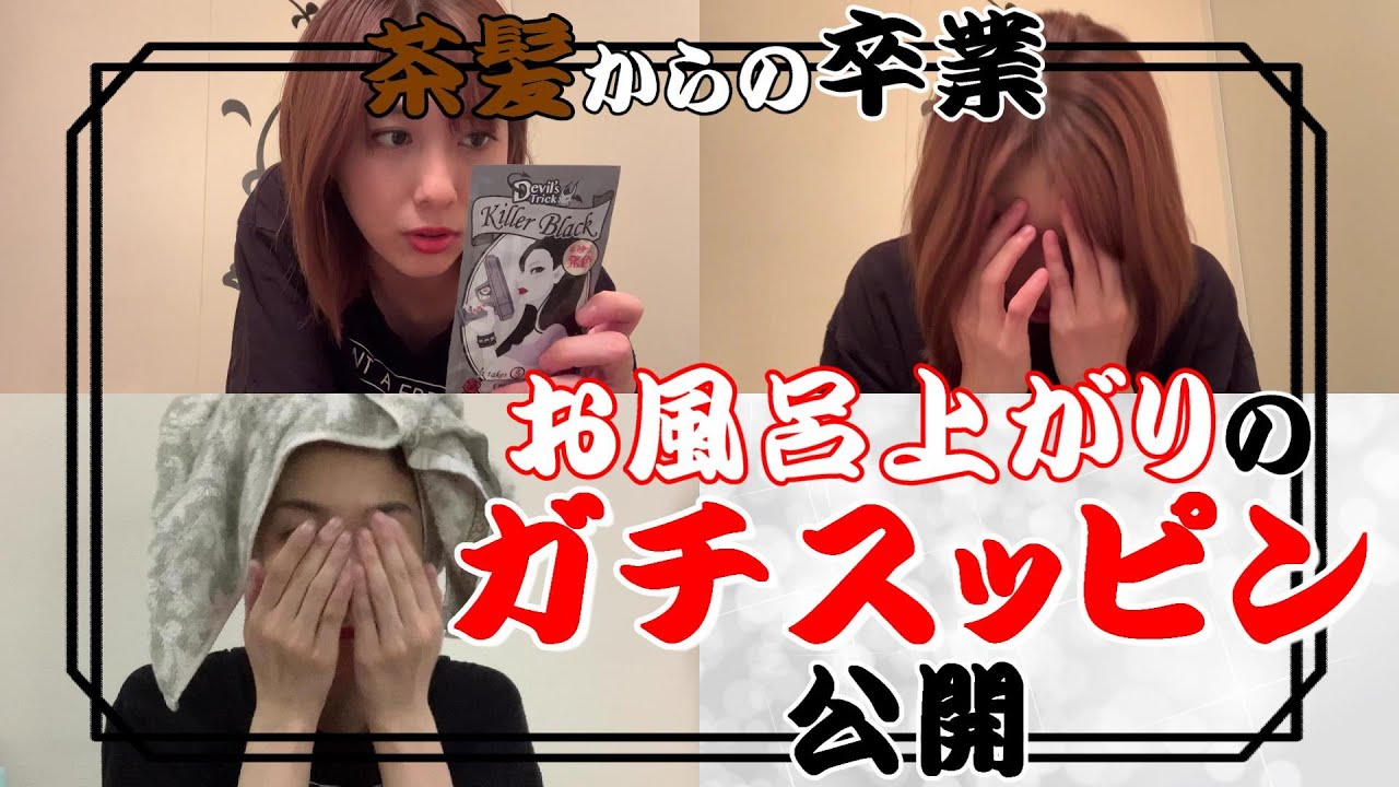 茶髪からの卒業ーすっぴん公開ー