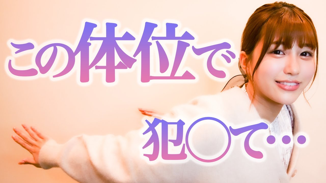 この体位が気持ち良すぎる…!!【唯井まひろ】