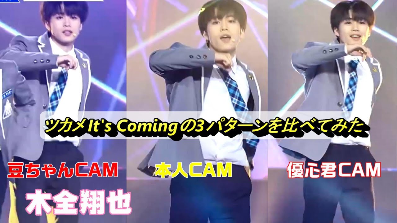 【ツカメ It's Coming / 木全翔也 3パターンを並べて見たら】