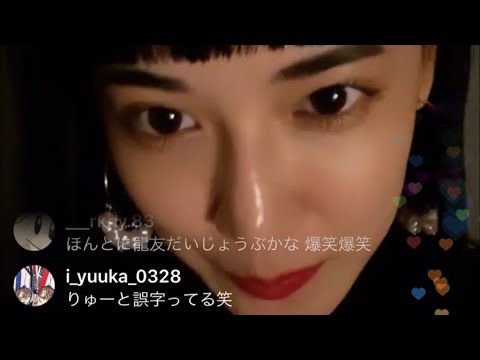 【E-girls 藤井夏恋】インスタライブ 2019/12/14