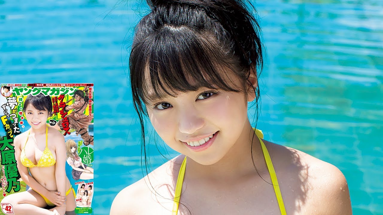 2017年最大の発見! 大原優乃のドリームFカップ解禁♥︎【ヤンマガ第42号】