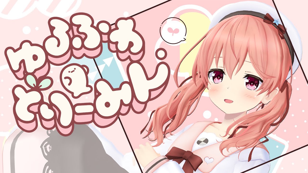 北上双葉「ゆるふわどりーみん」 Music Video