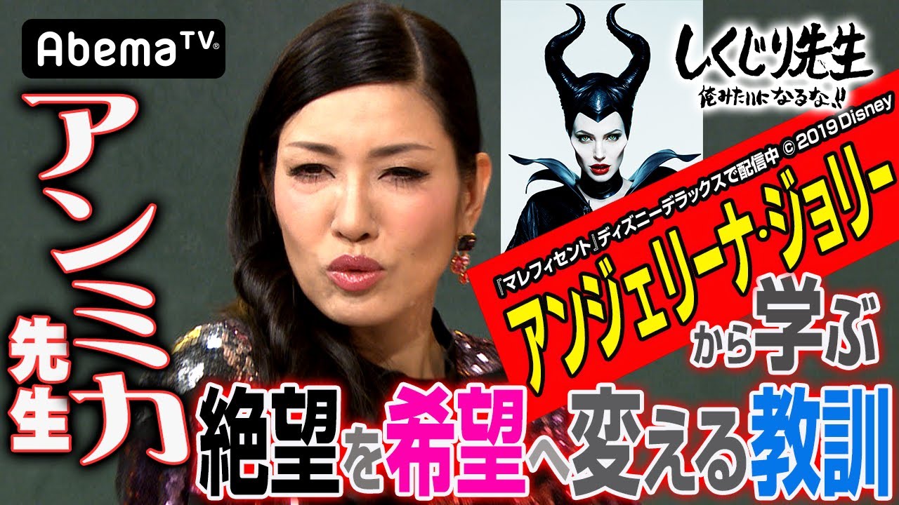 殺し屋を雇って自分を殺させる!?アンジェリーナ・ジョリーの波乱人生|しくじり先生|地上波・AbemaTVで放送中