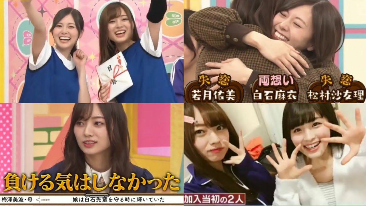 梅澤美波&白石麻衣 《公式お姉ちゃん⑤》