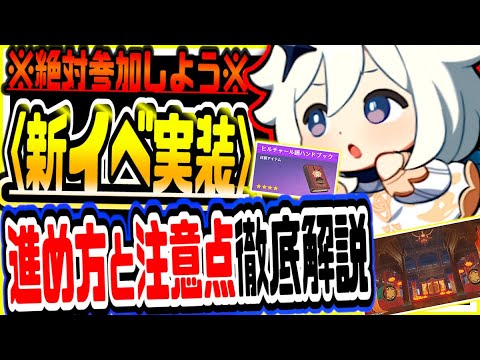 原神 大量原石やイベント限定報酬が無料でもらえる神イベ 三矢の結盟後悔しない進め方と注意点解説 原神げんしん Yayafa