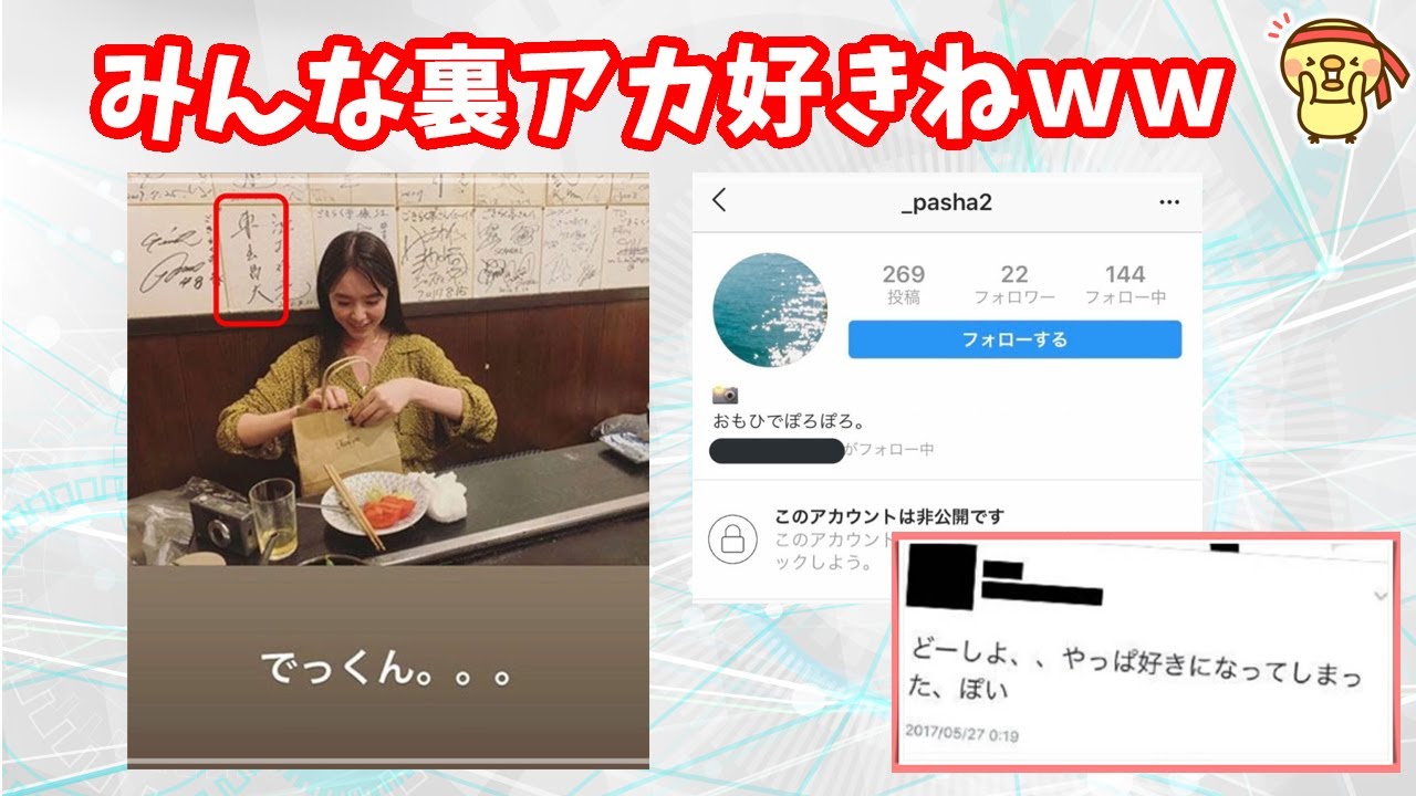 唐田えりか裏アカ(非公式SNS)内容が衝撃的!!東出昌大の直筆手紙画像も流出!【続編】