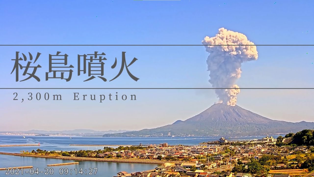 【タイムラプス】 桜島噴火 2,300m 【2021/04/20】