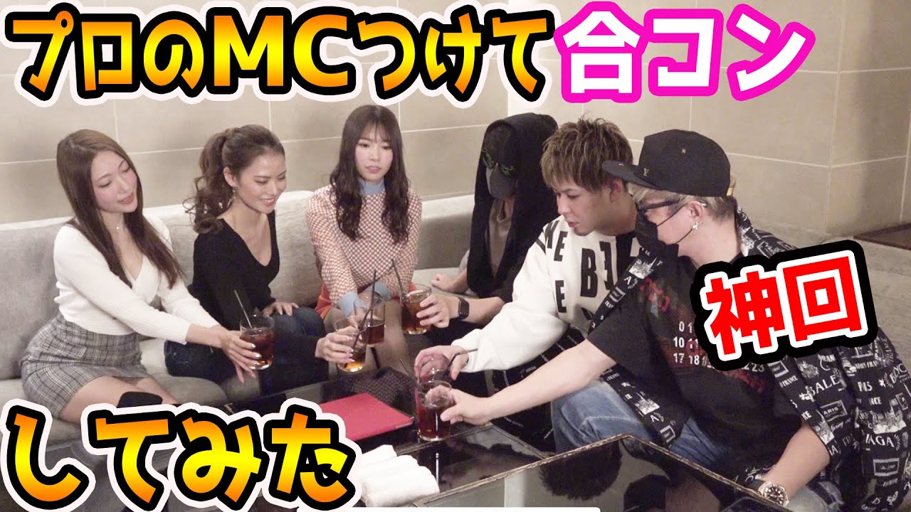 【神回】合コンの様子をプロのアナウンサーが解説したら神回になったw【ラファエル】