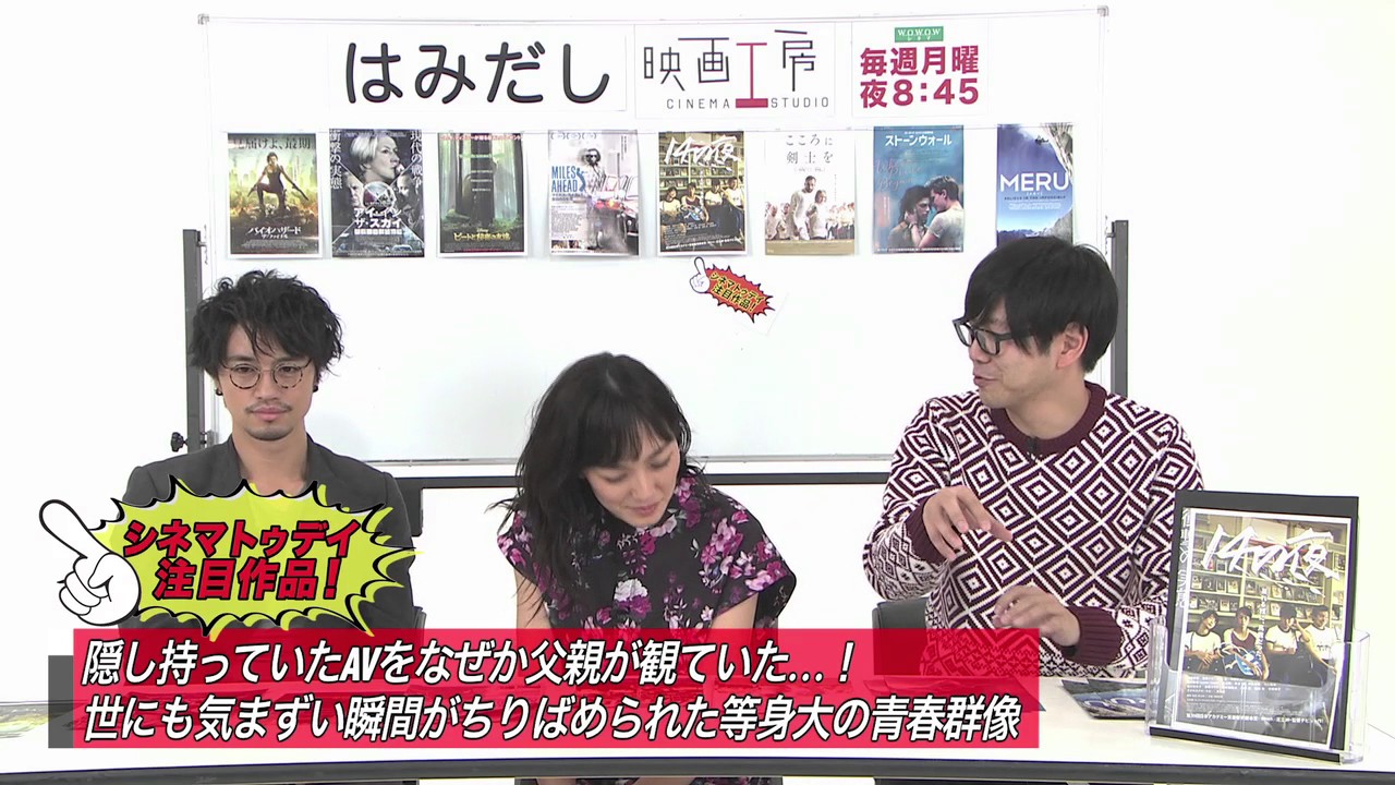 斎藤工&板谷由夏がイチオシの12月下旬の新作映画を「はみだし映画工房」で激論!