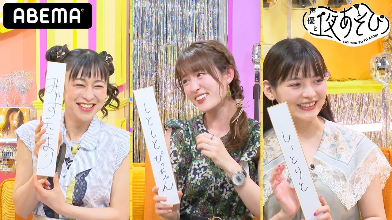 小松未可子が自分の回答に笑いが止まらない…!? ガッチャンコ川柳で「意思疎通しちゃった! 」|声優と夜あそび2021【水:小松未可子×上坂すみれ×徳井青空】#6 毎週月曜〜金曜よる10時から生放送