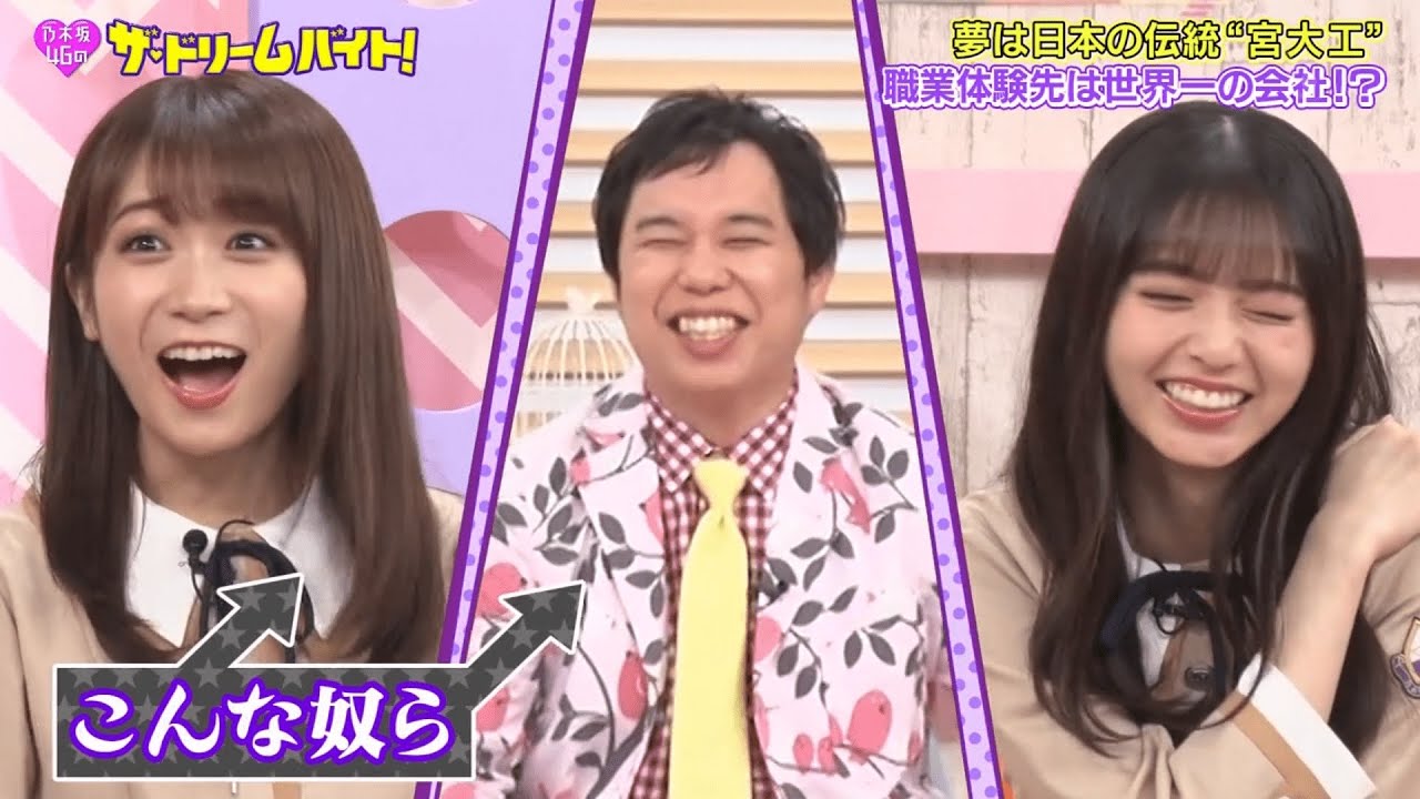 霜降り明星と乃木坂ちゃんまとめ⑤【ドリームバイト】